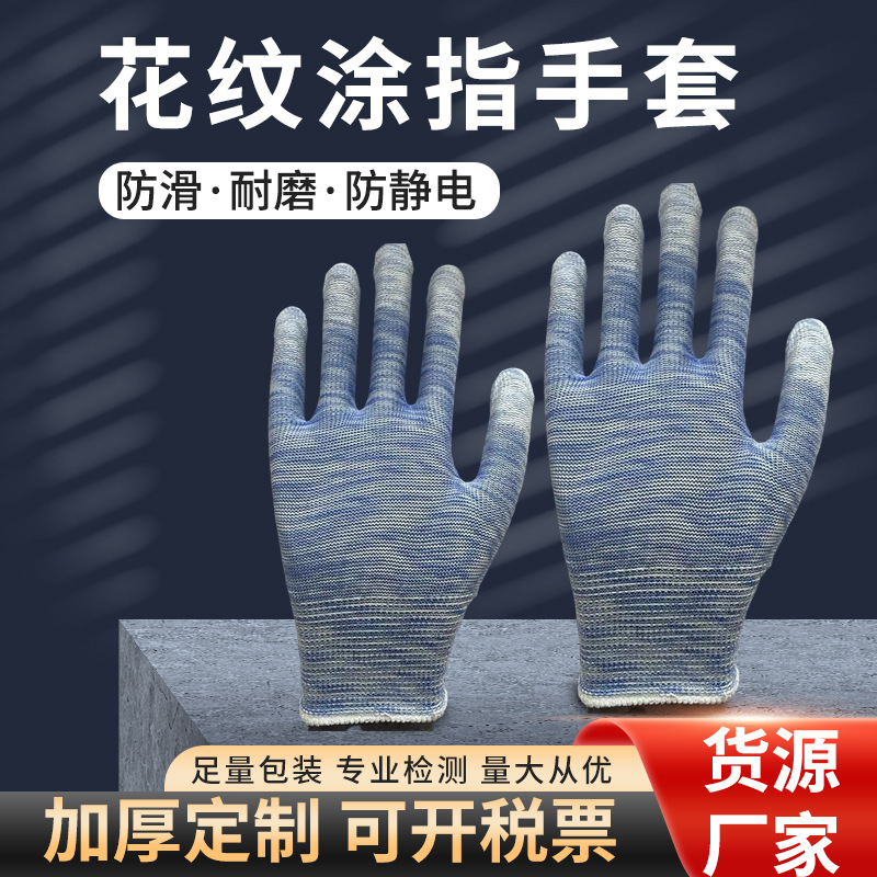 花纹涂指手套 劳保彩条涂指涤纶丝手套无尘电子工厂涂层手套批发