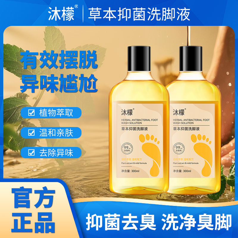 レモンの草本の抗菌の足の液体の香りを洗って足の臭いの足に行って臭いの足の臭いを抑えて菌を抑えて異臭の専用の同項の卸売りに行きます。|undefined