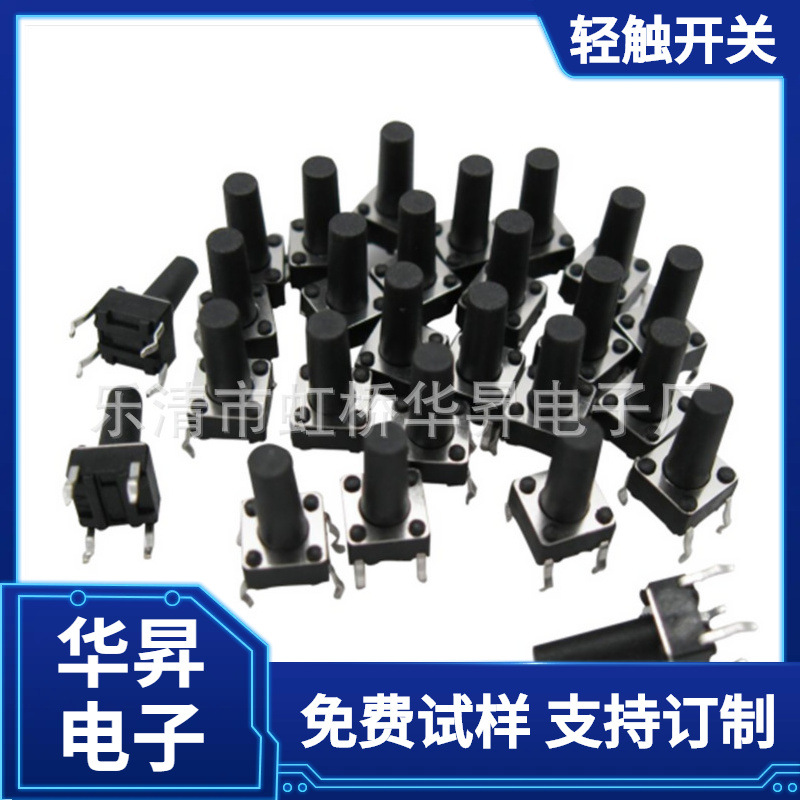 供应6*6*25轻触开关6*6*15按键开关6×6×25 6×6×15四脚贴片立