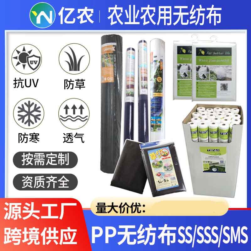 育秧育苗无纺布农业农用无纺布防草除草布农用保温防尘防虫无纺布