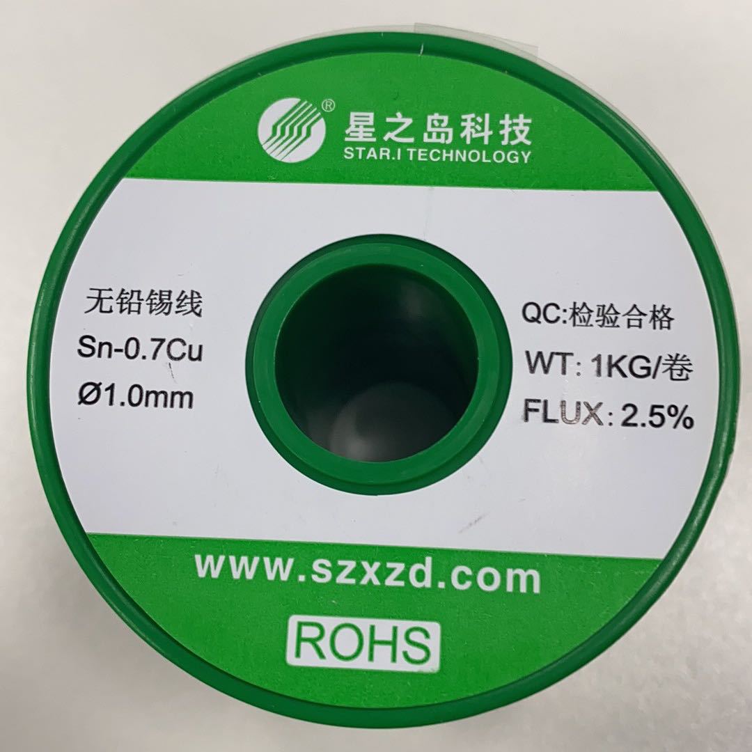 深圳星之岛无铅焊锡线3.0银0.5铜提供各种规格焊锡丝