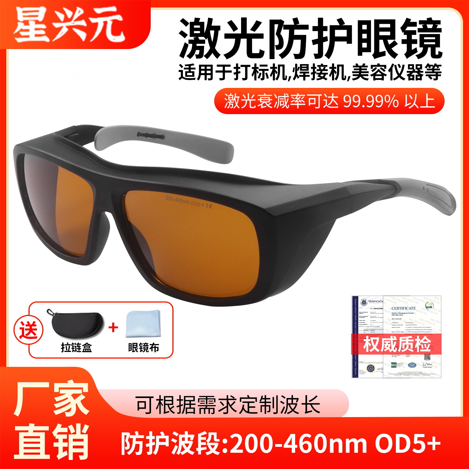 打标焊接机美容仪防激光眼镜焊工气焊氩弧焊劳保防护激光厂家直销