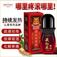 世丹藏红花按摩精油发热滚滚通鸡血藤刮痧身体疼痛美容院抖音快手