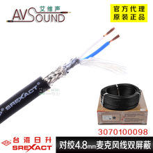 台湾日升专业流动演出音频线AV话筒调音台影音信号线材3070100098