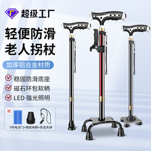 超艺铝合金磁疗带灯四脚拐杖老年人专用带灯拐杖伸缩款防滑拐杖