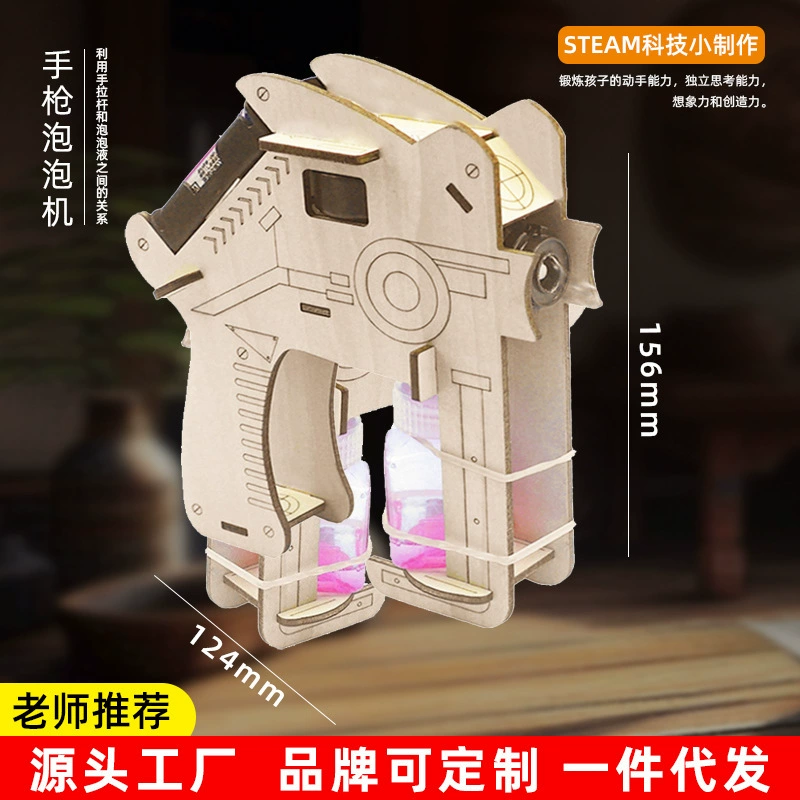 Stem, gun, bubble machine for elementary school students, teaching aids for experiments, handmade, mini experiment, training, science