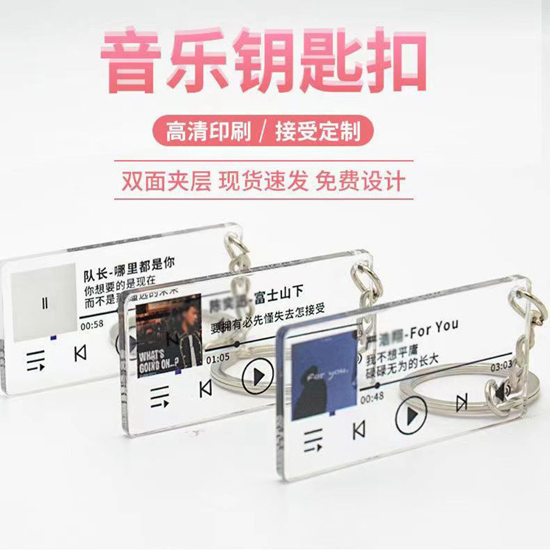 透明亚克力歌词钥匙扣定制明星歌曲diy书包挂件音乐钥匙扣定做