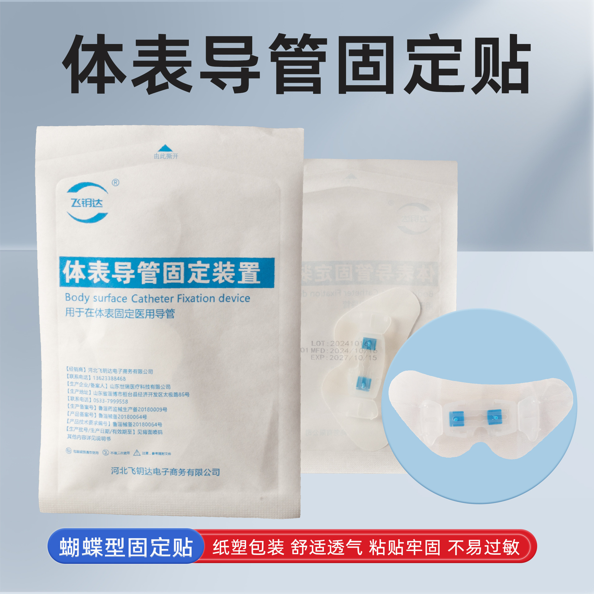 Feiyoda Medical Siler Buckle PICC Drainage Tube Butterfly Snap Fixation Patch Bile Duct Fixation Device