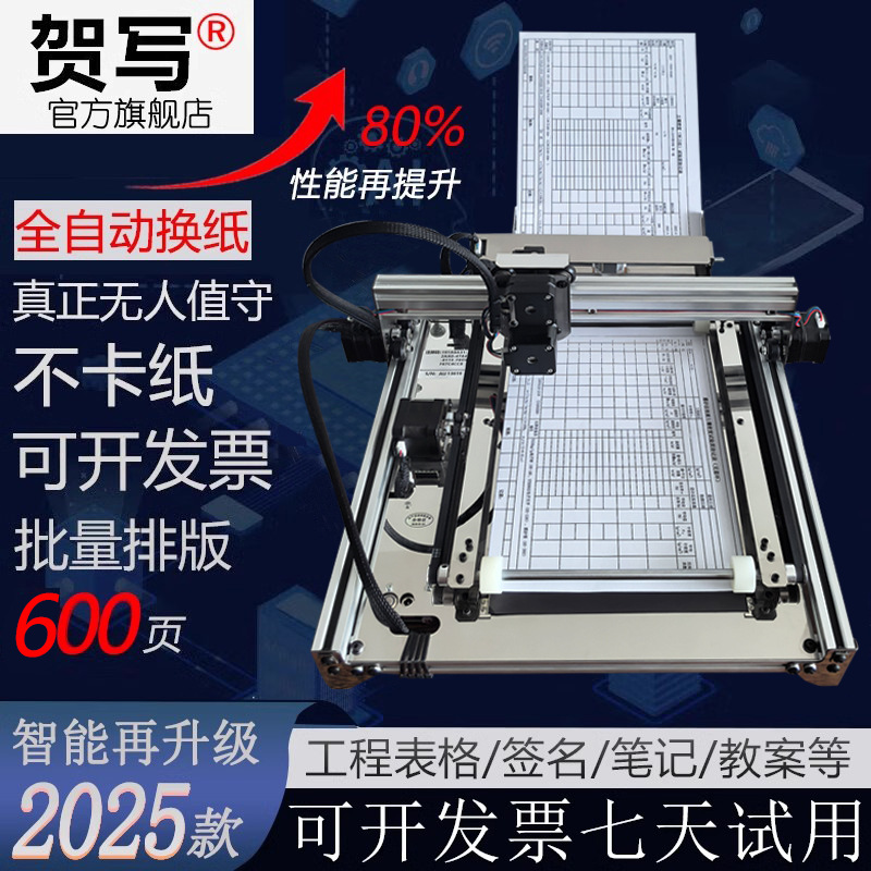 写字机器人仿手写全自动翻页写教案笔记填工程表格智能换纸写字机