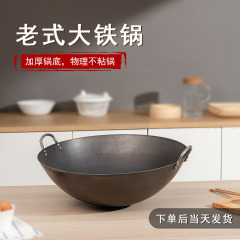 A5L商用煤氣灶老式雙耳尖底炒菜鍋大鐵鍋不粘家用廚師飯店食