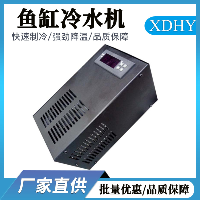 厂家批发鱼缸冷水机水族降温设备电子制冷机  半导体制冷器水冷