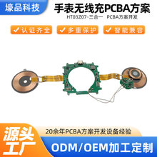 手机耳机手表三合一无线充模块方案开发 15W发射器主板工厂直供