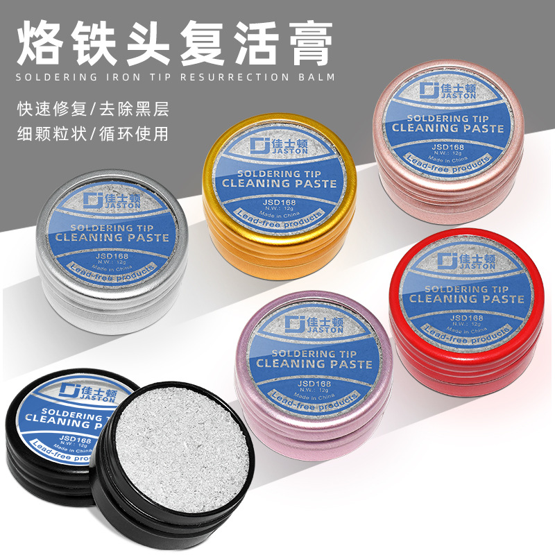 佳士顿 清洁烙铁头发黑氧化层 电烙铁头复活膏焊嘴不上锡修复膏16