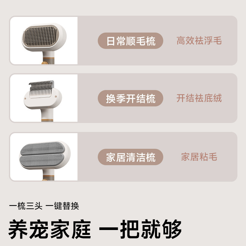 轻松换头三合一宠物梳狗猫咪自洁梳开结梳粘毛刷不锈钢除毛袪毛刷|undefined