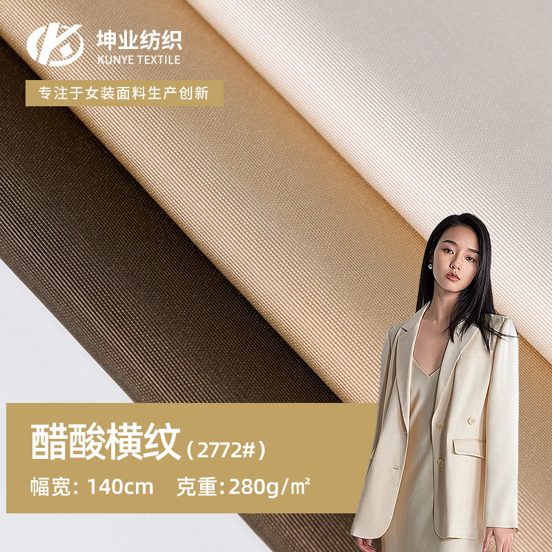 2772  醋酸横纹 外套 西装时尚料子