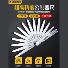 德国苏测塞尺不锈钢高精度塞规单片气门间隙套装厚薄规筛尺塞规尺