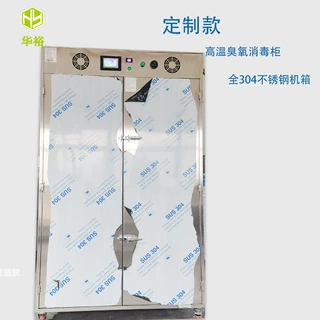 工作服装高低温臭氧消毒柜鞋子包材瓶子盖子袋子杀菌不锈钢材质