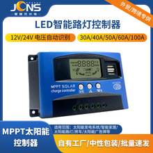 MPPT太阳能控制器适用太阳能系统/智能家居/路灯/房车/广告牌等