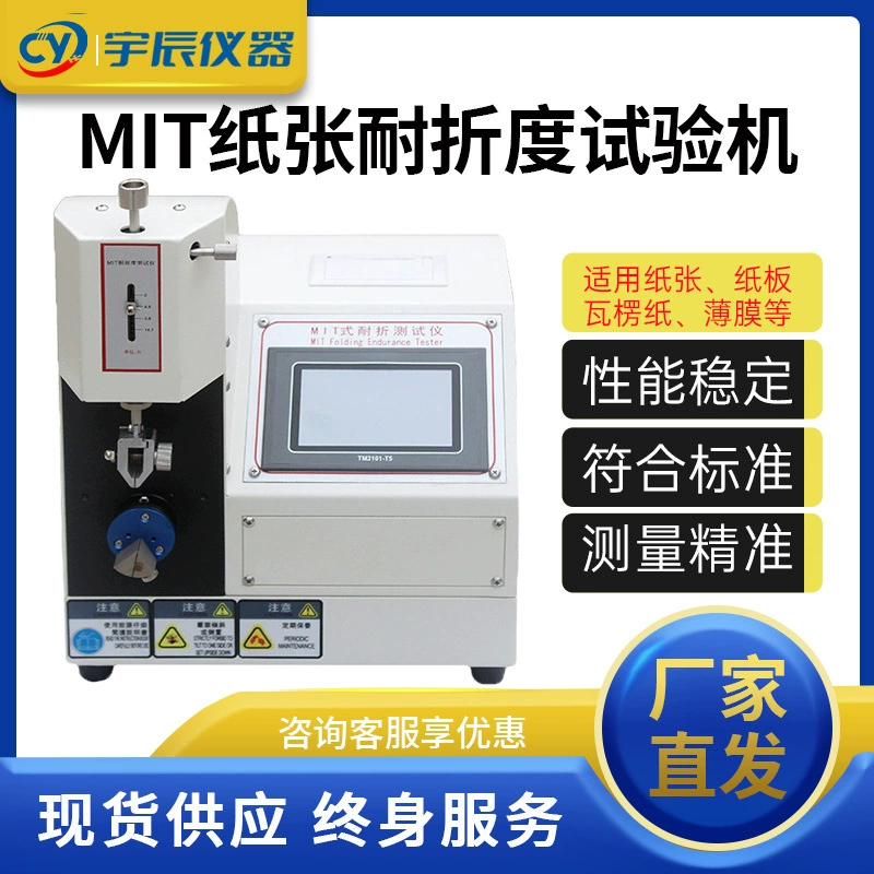 Картона фольги тестера МИТ бумажного складывая медного складывая тестер усталости твердости тестера прочности складывая