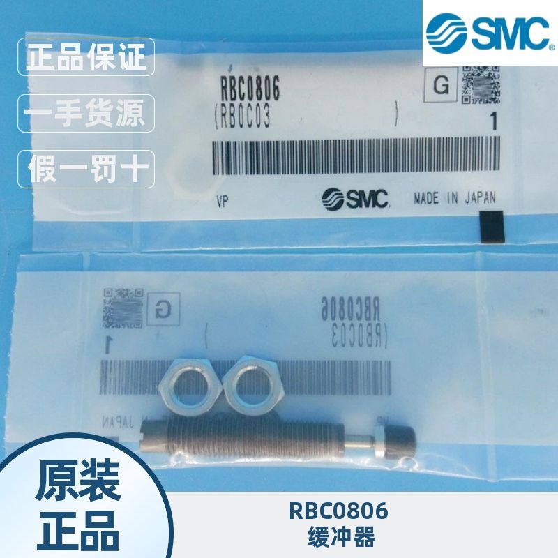 特价现货RBC0806/RBC0806S日本SMC液压缓冲器带帽型进口原装正品