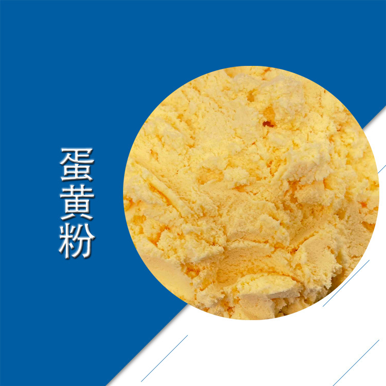 鸡蛋黄粉 纯蛋黄粉 烘焙原料营养强化剂高脂肪纯粉原料批发