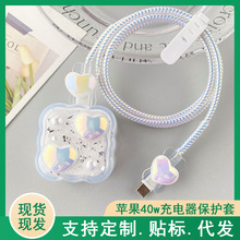 适用于苹果40w充电器保护套爱心iPhone17Pro/ 16数据线保护套绕绳