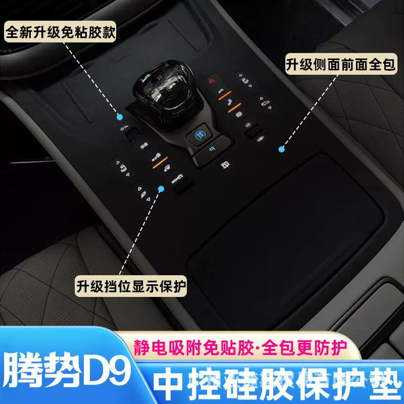 Центральная панель управления Denza D9, силиконовая защитная накладка, 24 модели, защитная пленка для салона автомобиля Denza d9, наклейка, принадлежности для модификации