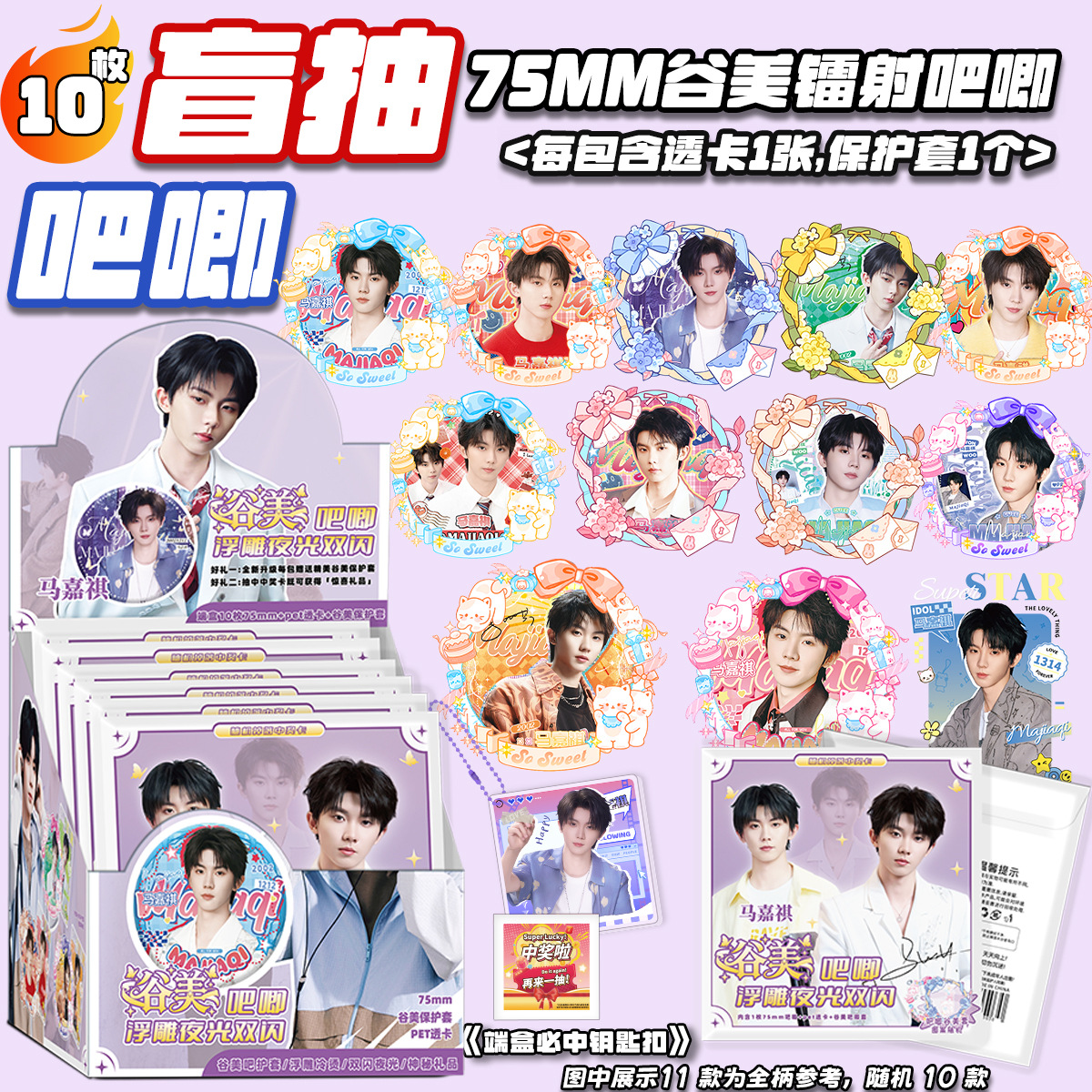 马嘉棋【谷美吧唧】