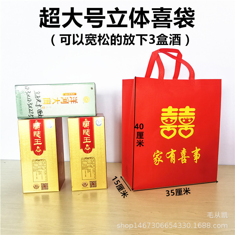 超大号立体喜袋