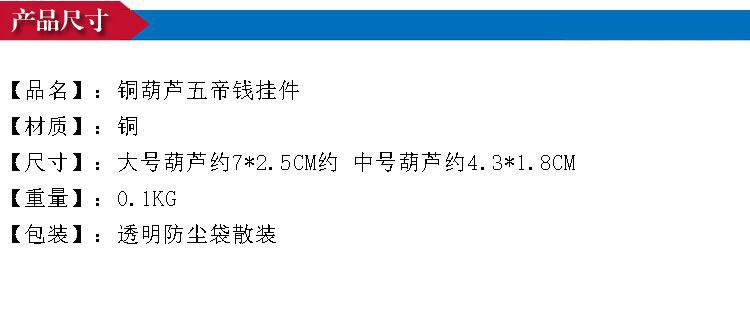 汽车挂件铜葫芦纯铜开口五帝钱黄铜车载吊坠中国结红色车内装饰品详情1