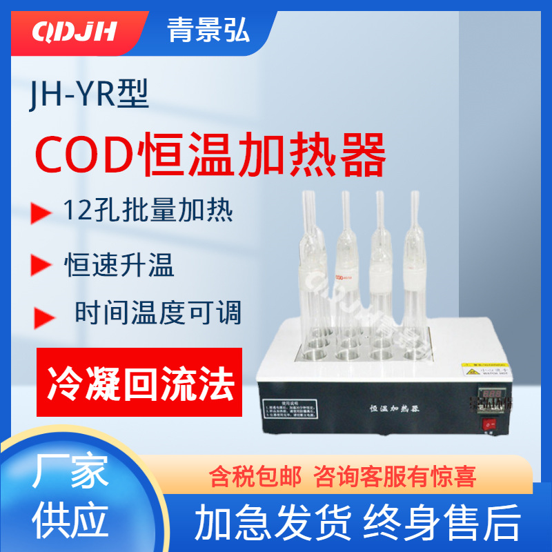 COD恒温加热器赠防爆沸石 国标重铬酸钾滴定法COD恒温加热器自动