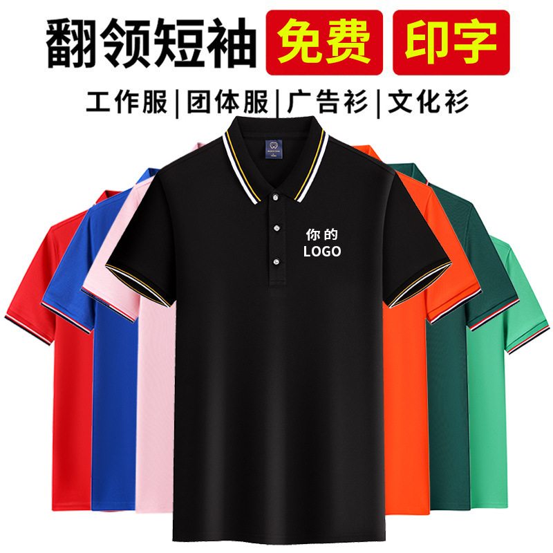 Supermarket Logistics Polo Shirt Work Clothes Custom T-Shirt Catering Service Staff Uniform Short-Sleeved Advertising Shirt with Printed Logo