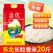 新米盘锦大米10斤东北大米粳米5kg蟹田大米现磨现卖长粒香米20斤