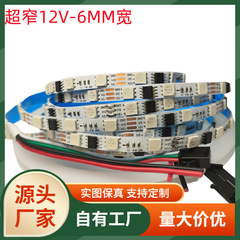 5050超狭い6mm 12v SM16703 ws 2811 20段60灯LEDスライドライト工芸品プレゼント