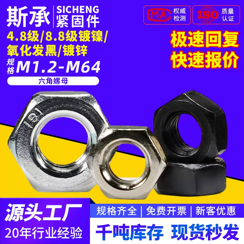 厂家直发氧化发黑/镀镍/镀锌高强度外六角螺母碳钢加厚螺帽现货