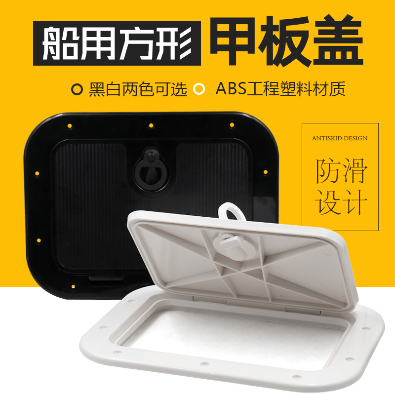船用方长形甲板盘/手孔盖/玻璃钢船/游舷窗开箱盖 储物箱盖 舱盖