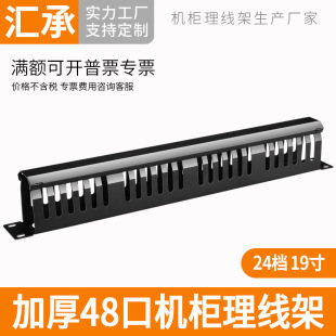 24-gear 48-port cable rack cabinet trunking network wiring metal cable organizer 110 distribution frame 19-inch thickened