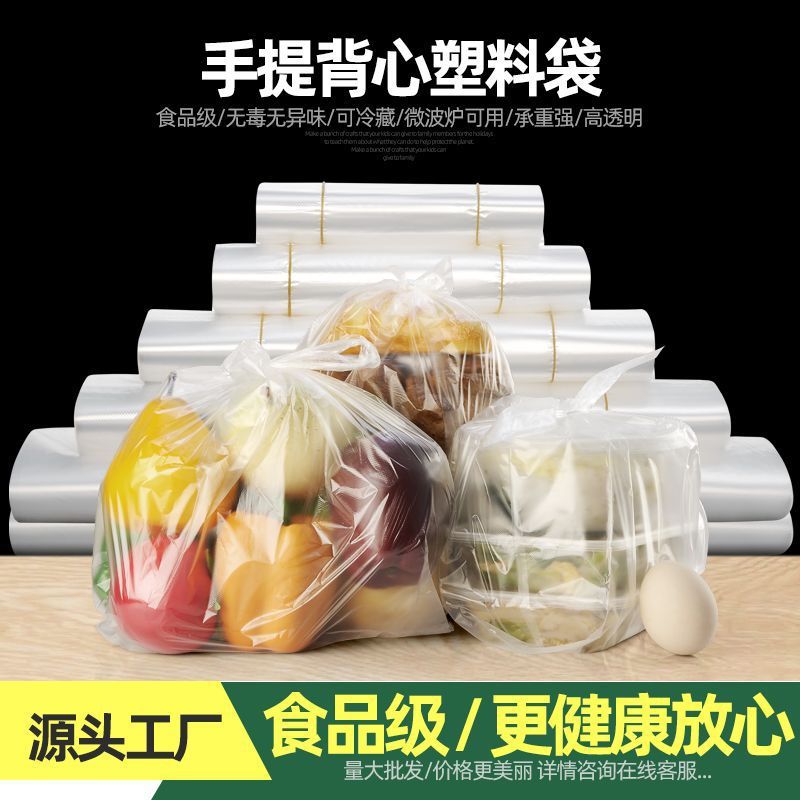 原料加厚外卖打包袋10食品级耐用优选塑料背心袋透明餐饮