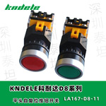 KNDELE科耐达 LA167-D8-11 平头按钮开关 自复位 启动开关