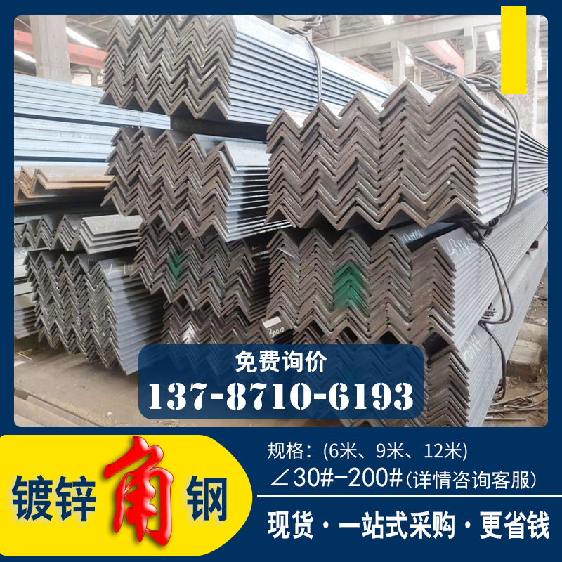 角钢现货批发接地用L50角铁供应幕墙支架用140号热轧镀锌镀锌角钢