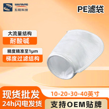 厂家工业液体过滤袋加厚耐高温防静电滤袋油漆柴油涤纶纤维PE滤袋
