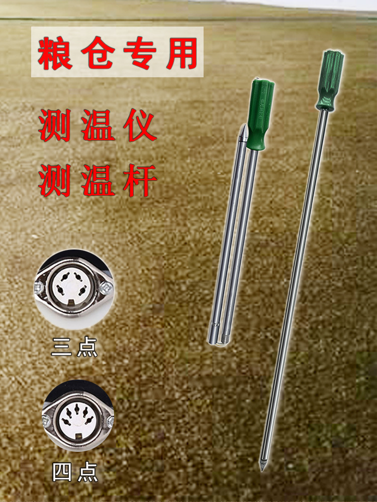 粮食测温杆电子测温仪粮温探子电阻测温探头粮库粮仓粮堆粮情温度