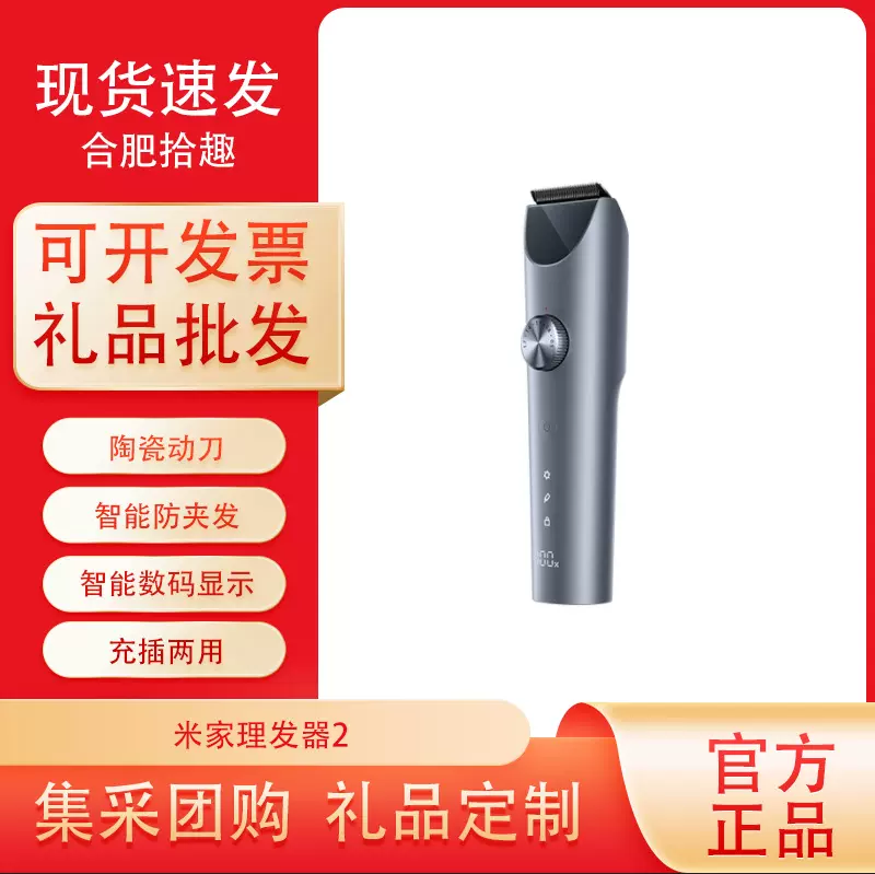 小米米家理发器2家用成人电动剃头刀自己剃发充电式电推剪电推子