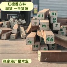 厂家批发秘鲁红檀香实木方料原木家具室内装修家具用木板有限公司