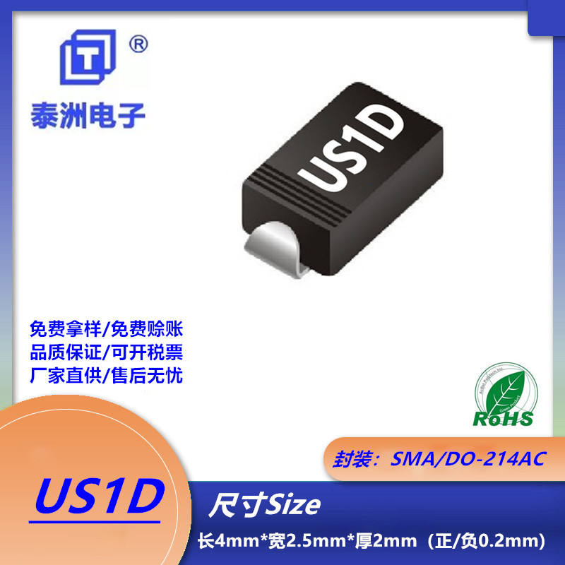 US1D超快恢复二极管SMA/DO-214AC封装UF4003贴片标准卷盘厂家直供