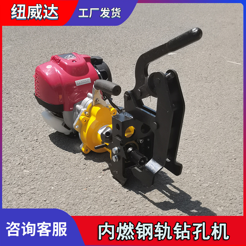 内燃钢轨钻孔机 手提式便携钢轨钻孔机铁路设备直供钢轨钻孔机