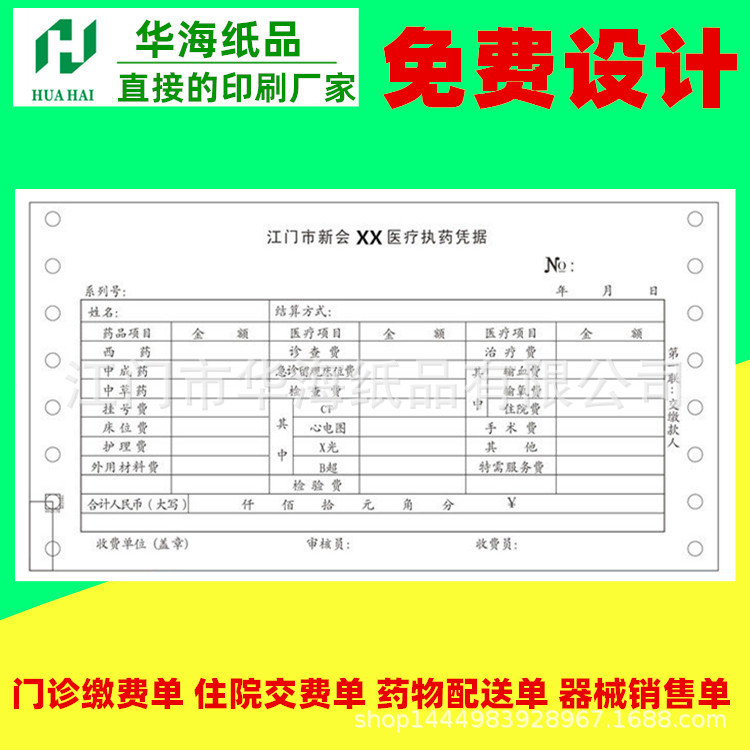 医院医疗票据收费单印刷医药费收据230*127MM三联用纸全白纸
