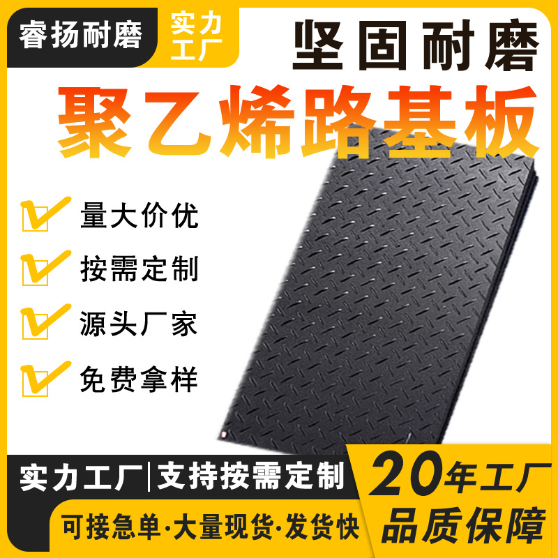 项目工程泥泞路临时铺路聚乙烯路基板工地防滑耐磨聚乙烯路基板