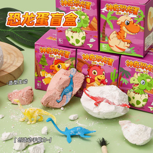 Archaeological Digging Dinosaur Eggs Dinosaur Fossils Blind Box Digging Treasure Creative Children's Toys Student Prizes Small Gifts Wholesale