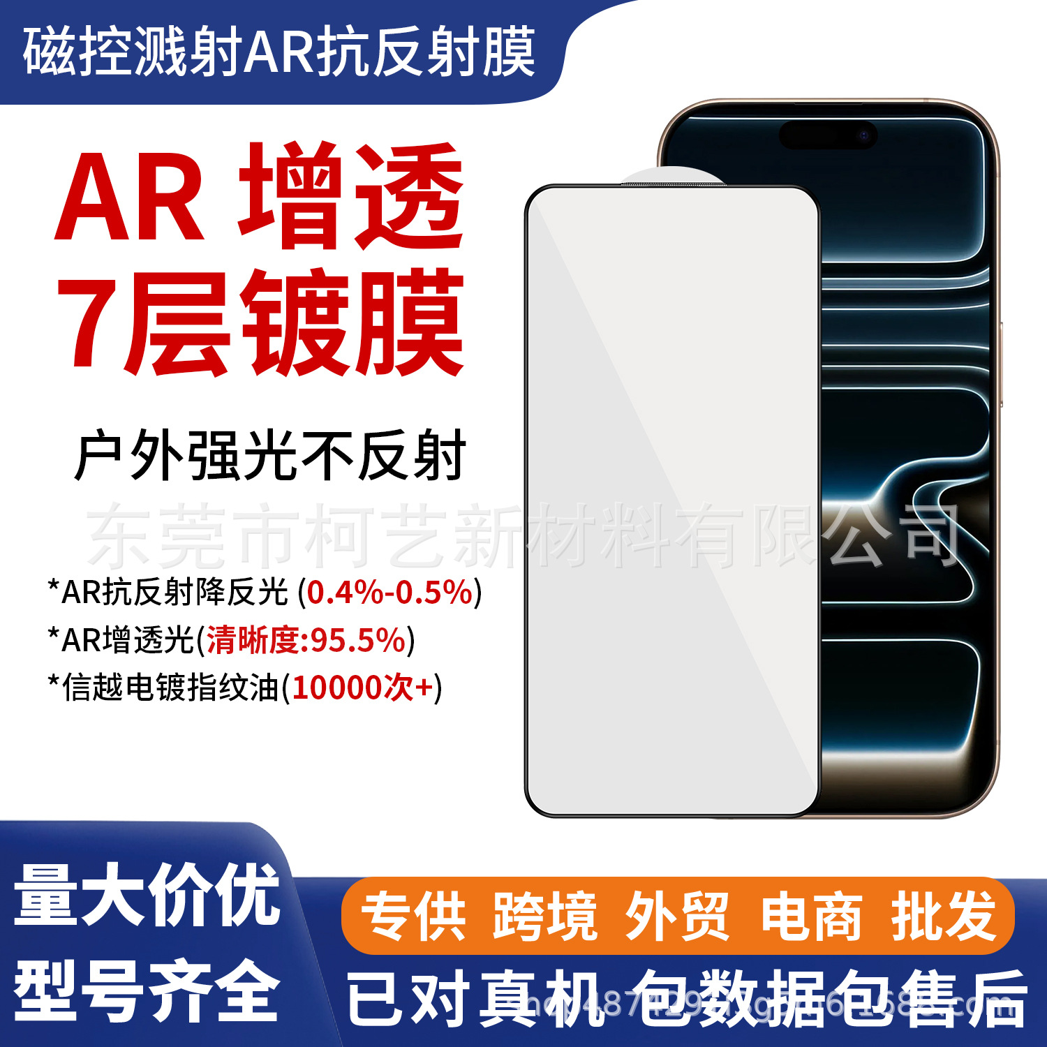 7-Layer Coating Ar Anti-Reflective Tempered Film Suitable for Iphone17Promax Magnetron Sputtering Anti-Reflective Ar Mobile Phone Film